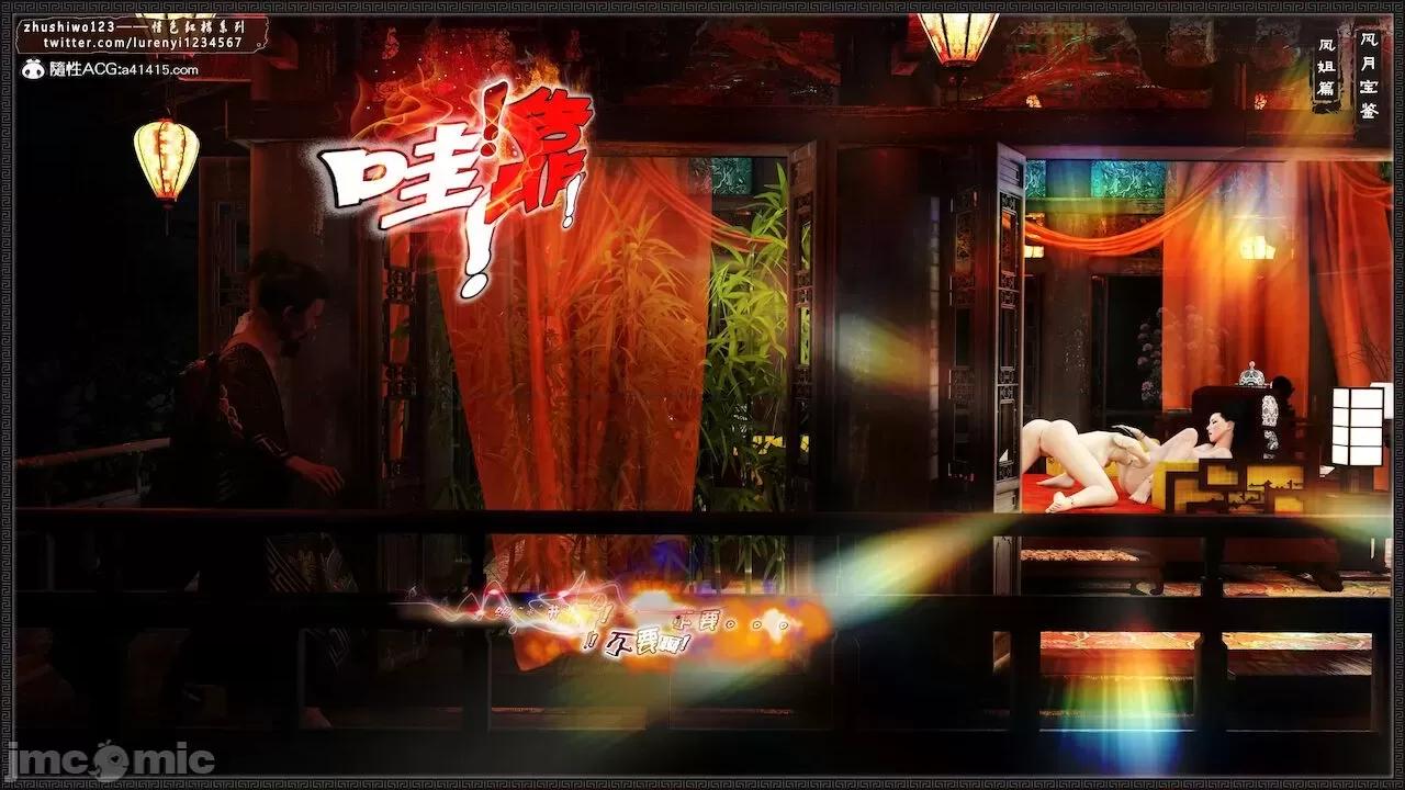 风月宝鉴之元春篇01-03 风月宝鉴 6-7 第257页