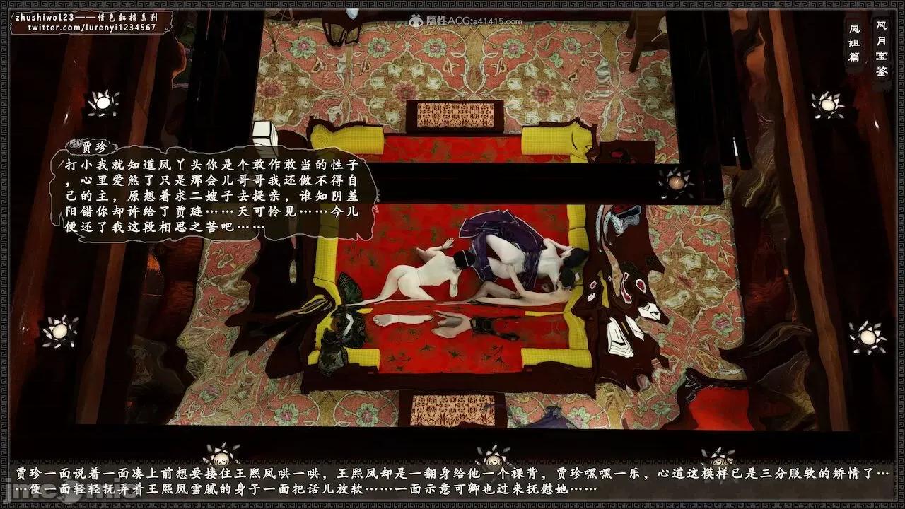 风月宝鉴之元春篇01-03 风月宝鉴 6-7 第276页