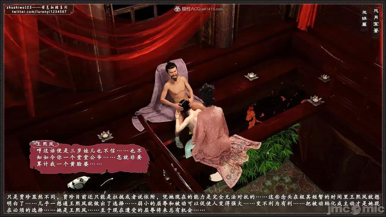 风月宝鉴之元春篇01-03 风月宝鉴 6-7 第285页