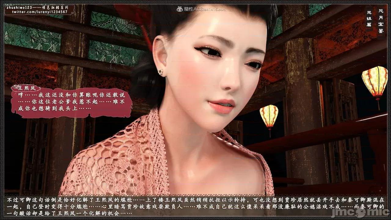 风月宝鉴之元春篇01-03 风月宝鉴 6-7 第290页