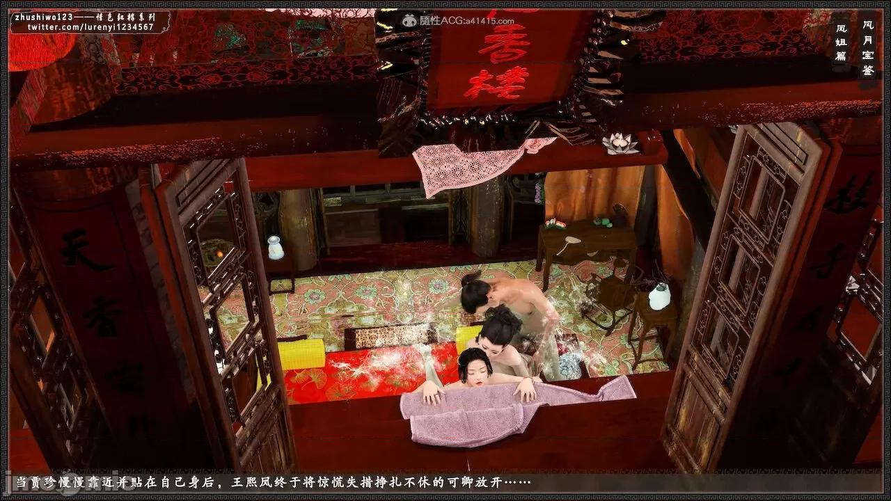 风月宝鉴之元春篇01-03 风月宝鉴 6-7 第311页