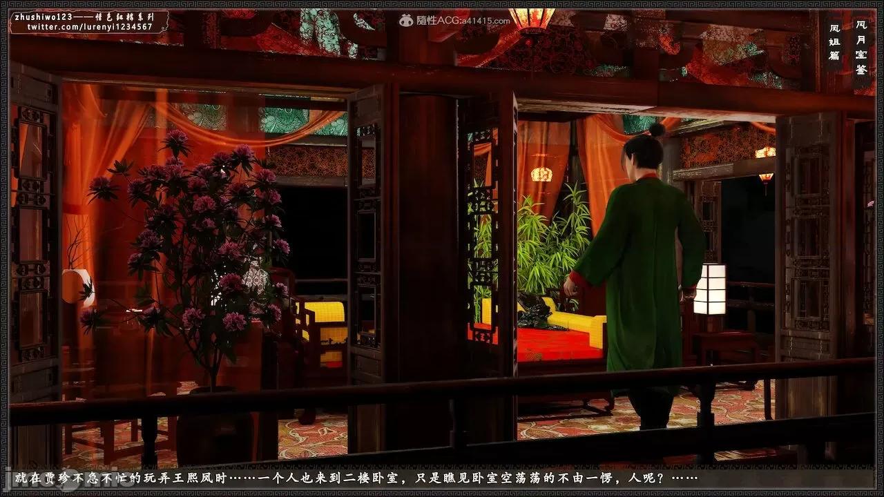 风月宝鉴之元春篇01-03 风月宝鉴 6-7 第329页
