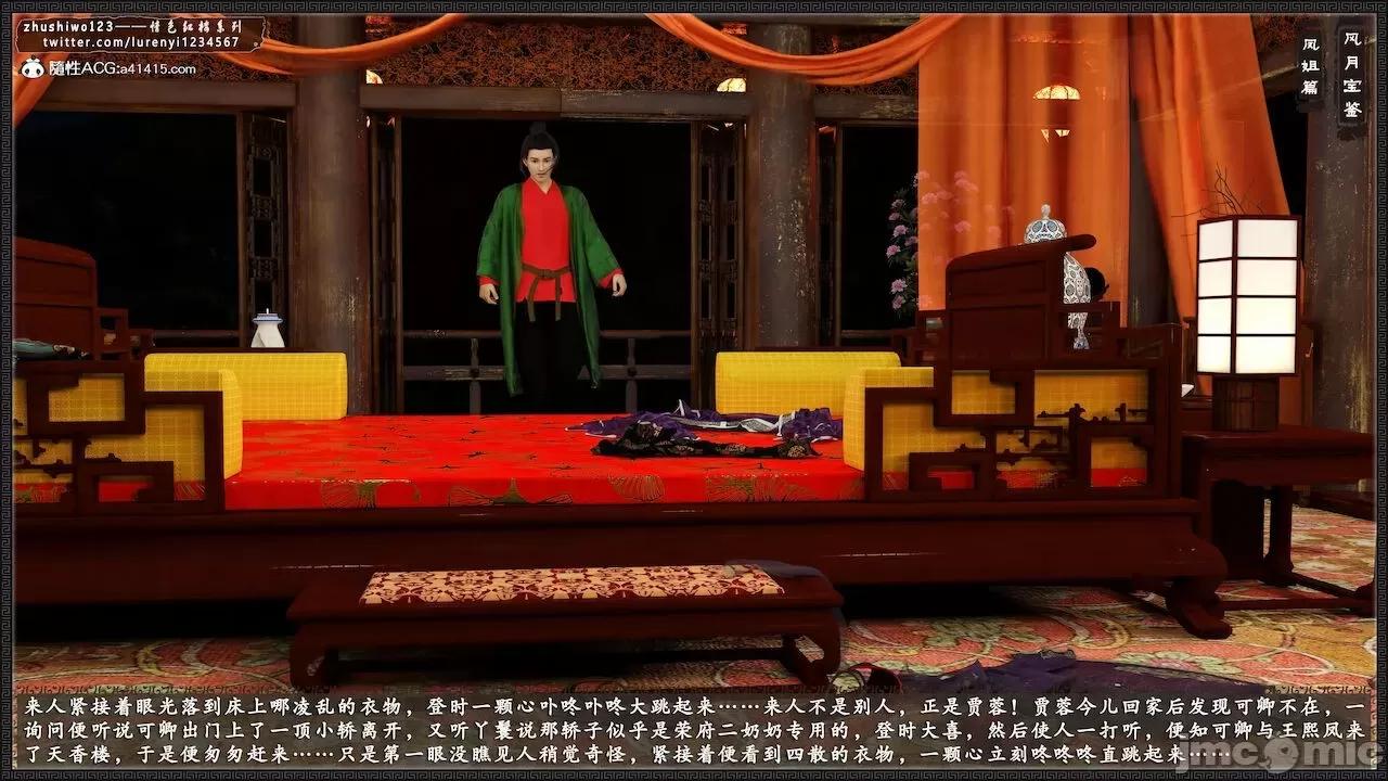 风月宝鉴之元春篇01-03 风月宝鉴 6-7 第330页