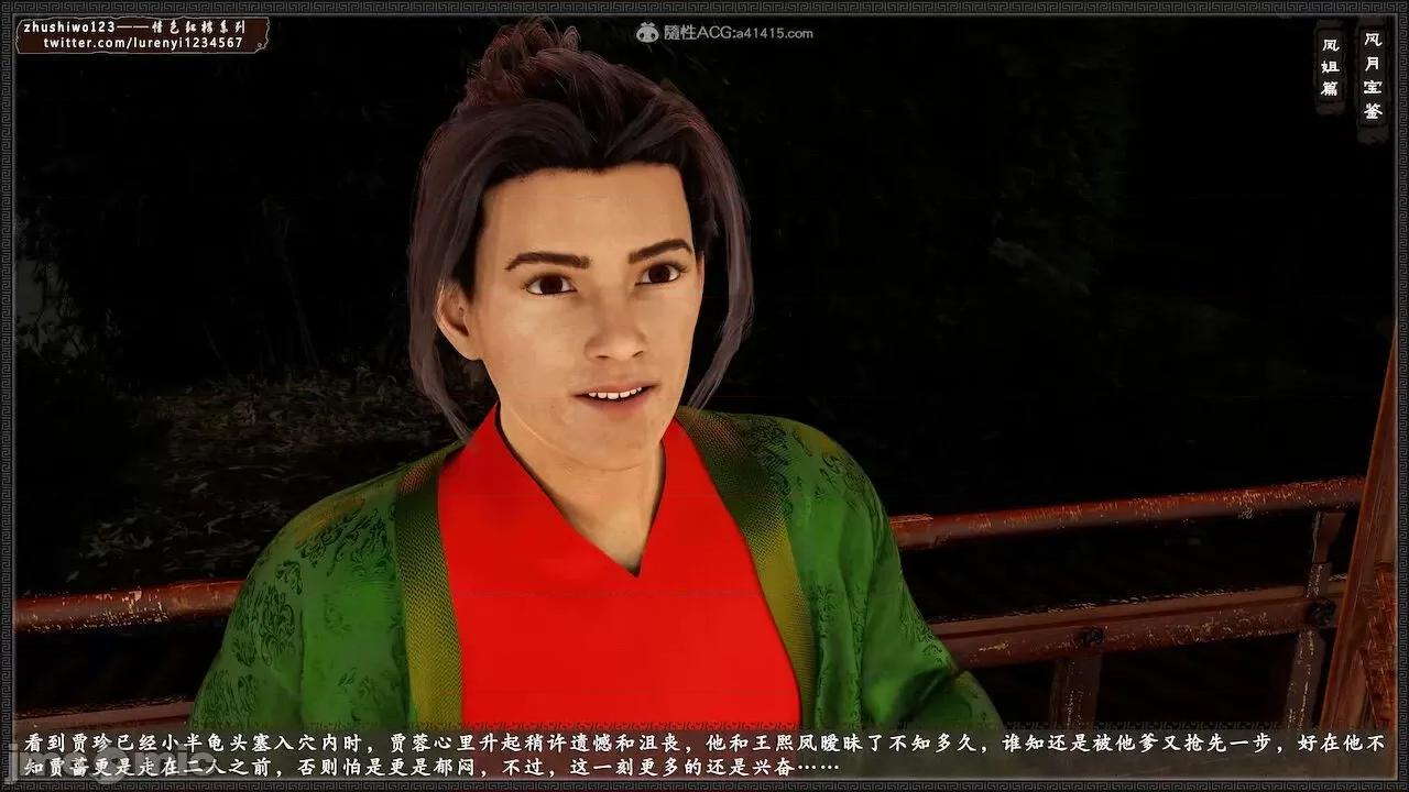 风月宝鉴之元春篇01-03 风月宝鉴 6-7 第337页