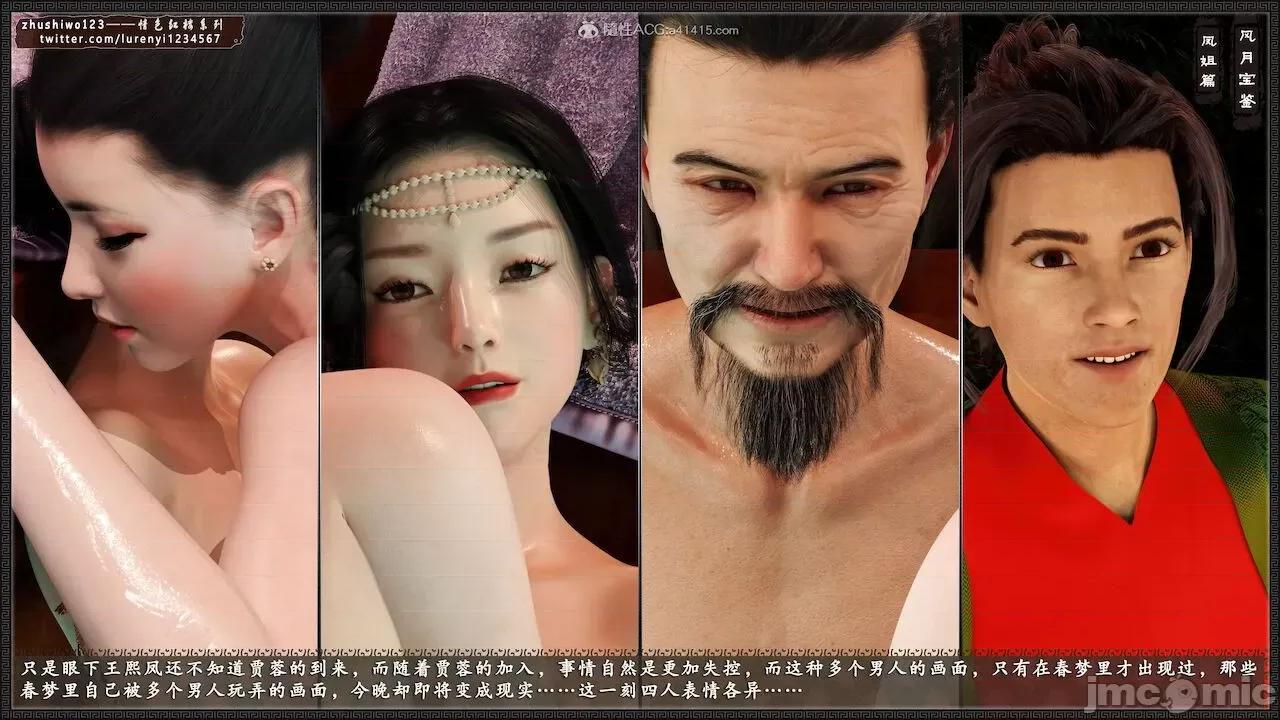 风月宝鉴之元春篇01-03 风月宝鉴 6-7 第344页