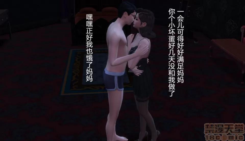艳母斯嘉丽 [3D]艳母斯嘉丽 番外3-偷情 第93页