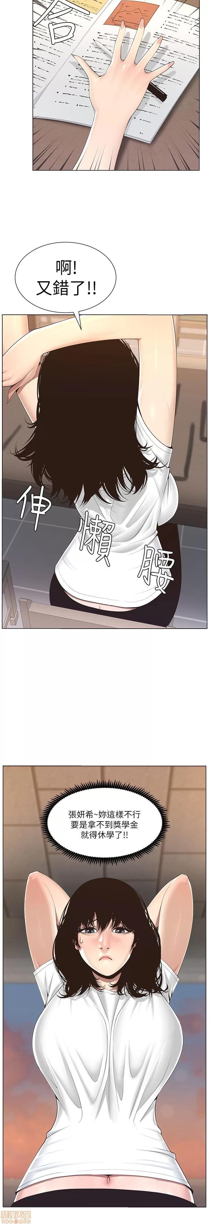 姊妹與繼父 姊妹與繼父 第4页
