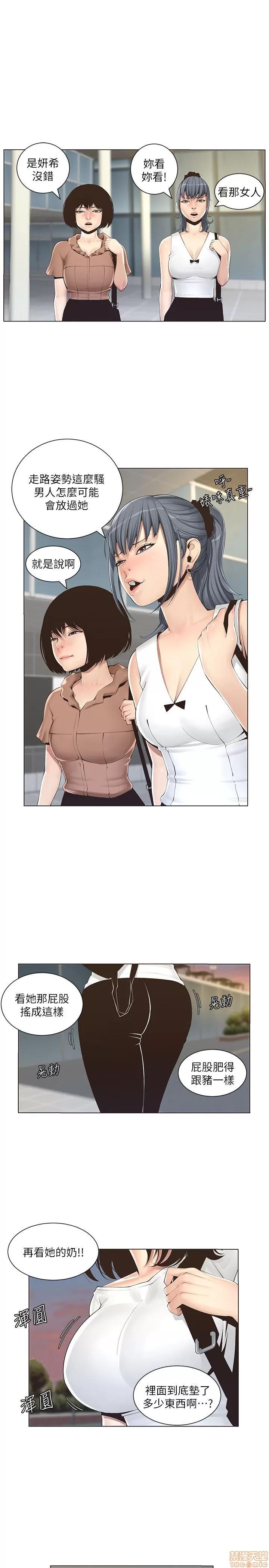 姊妹與繼父 姊妹與繼父 第10页