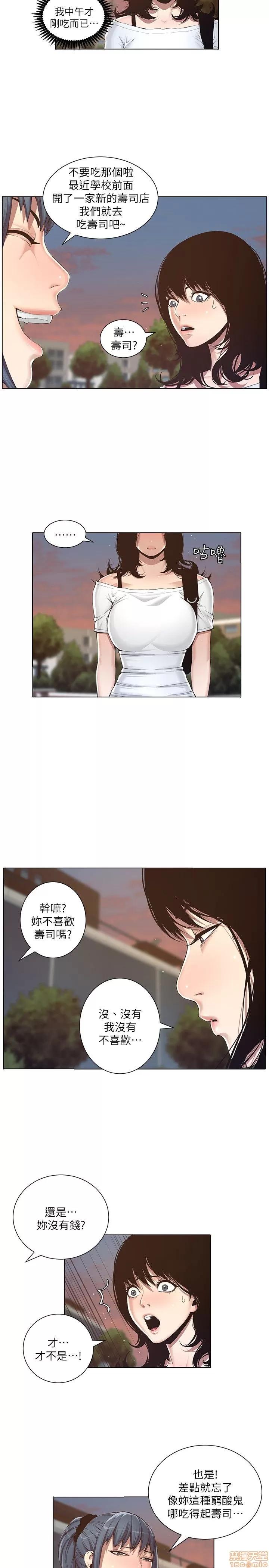 姊妹與繼父 姊妹與繼父 第20页