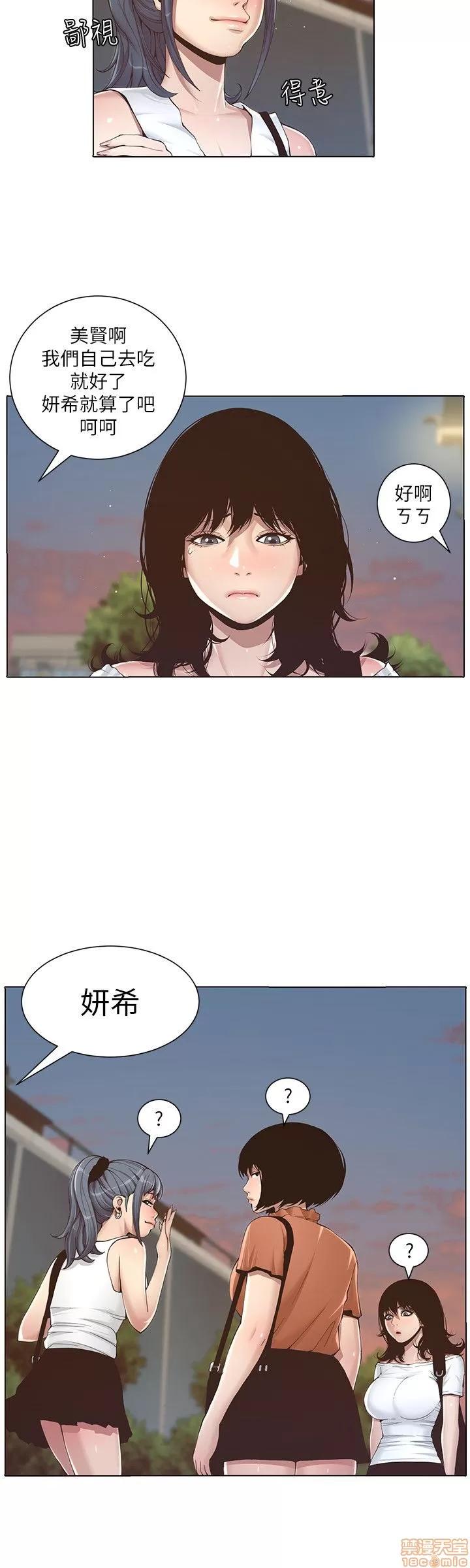 姊妹與繼父 姊妹與繼父 第21页
