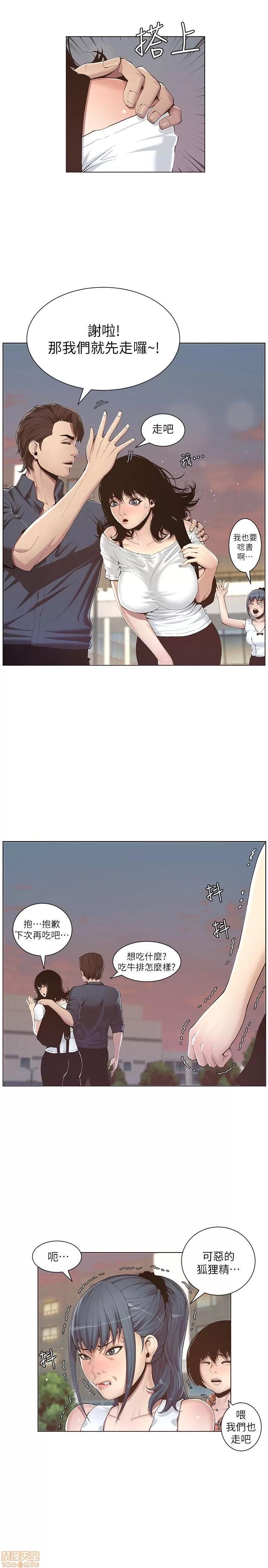 姊妹與繼父 姊妹與繼父 第24页