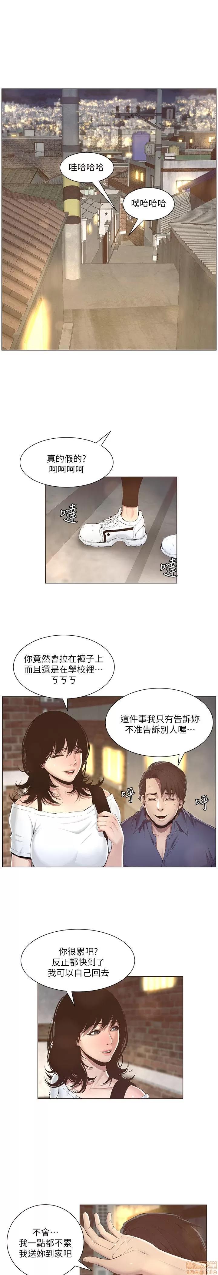姊妹與繼父 姊妹與繼父 第29页