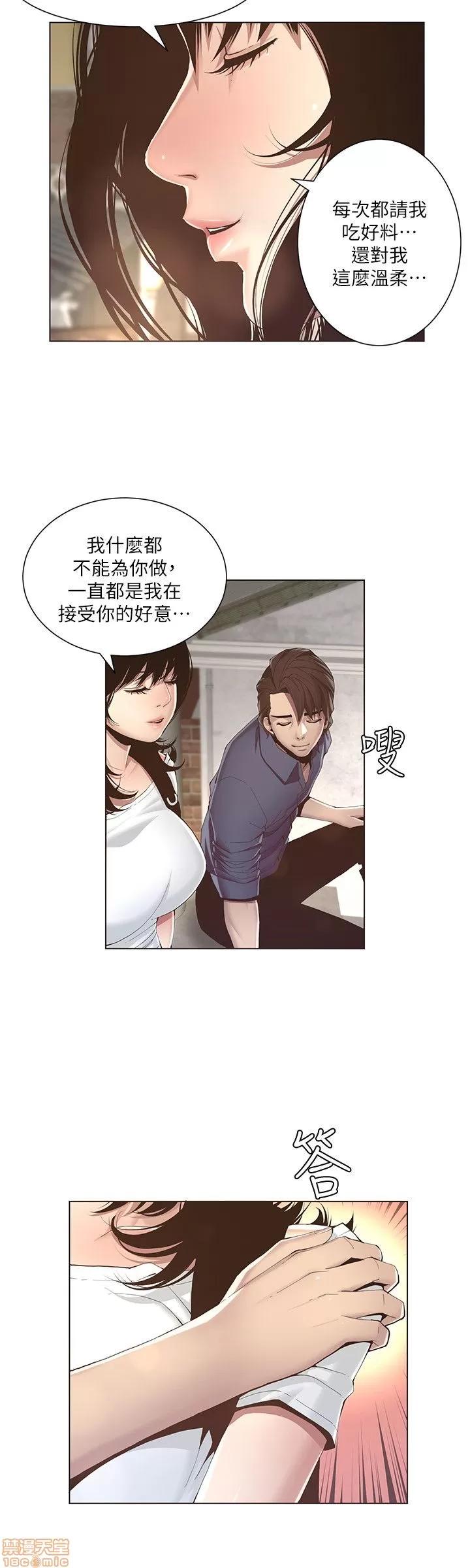 姊妹與繼父 姊妹與繼父 第32页