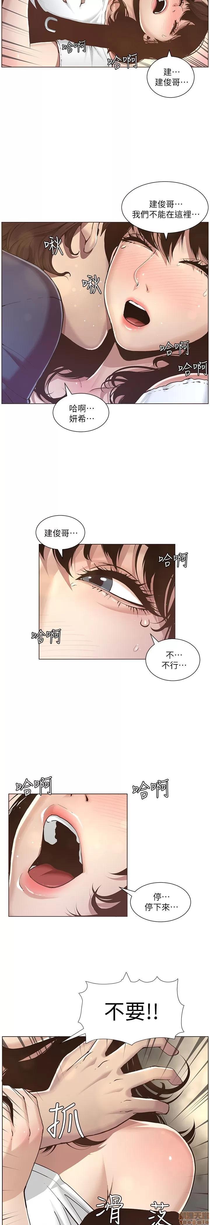 姊妹與繼父 姊妹與繼父 第35页