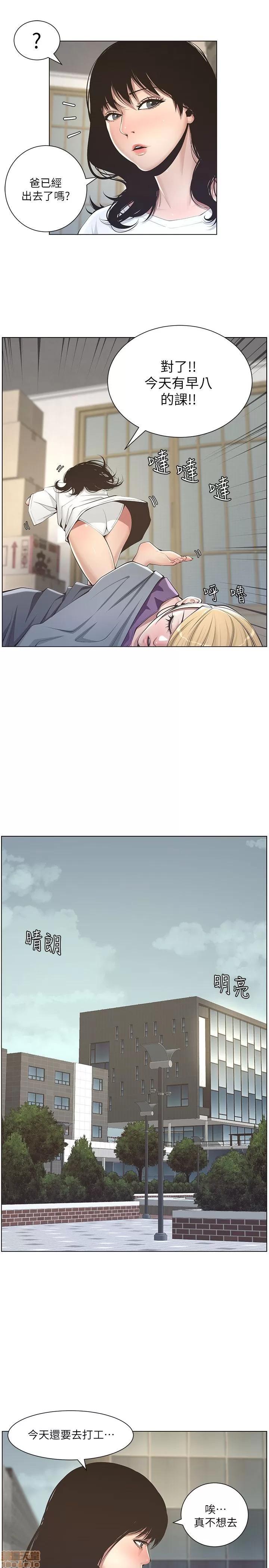 姊妹與繼父 姊妹與繼父 第72页