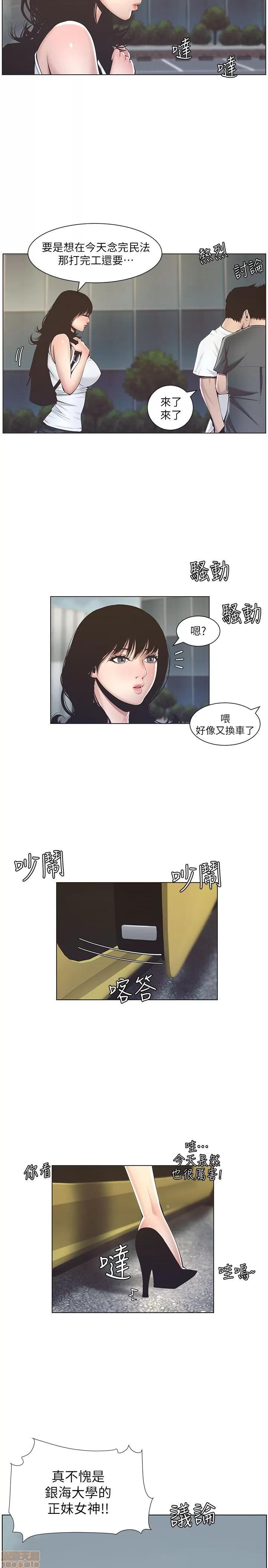 姊妹與繼父 姊妹與繼父 第73页
