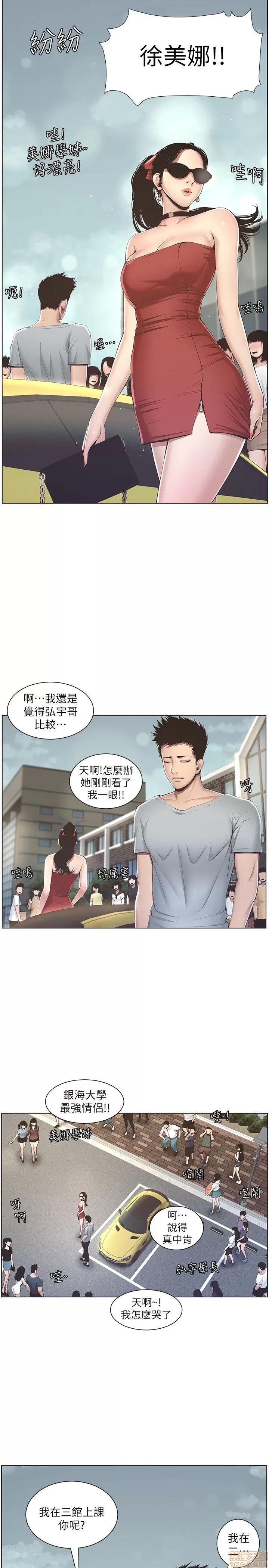 姊妹與繼父 姊妹與繼父 第74页