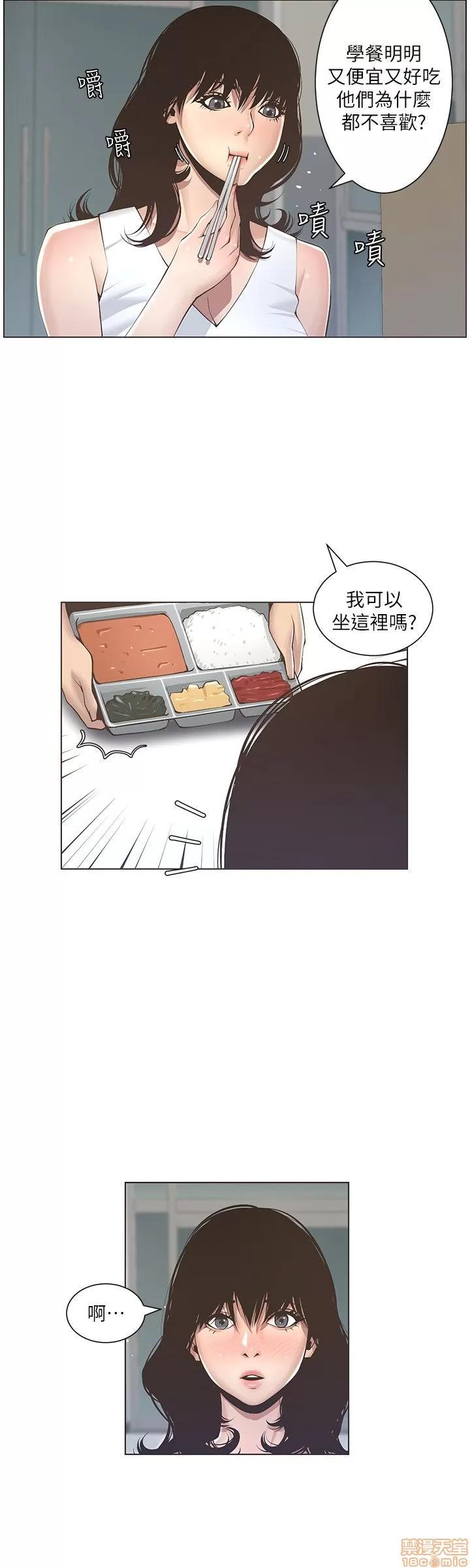 姊妹與繼父 姊妹與繼父 第79页