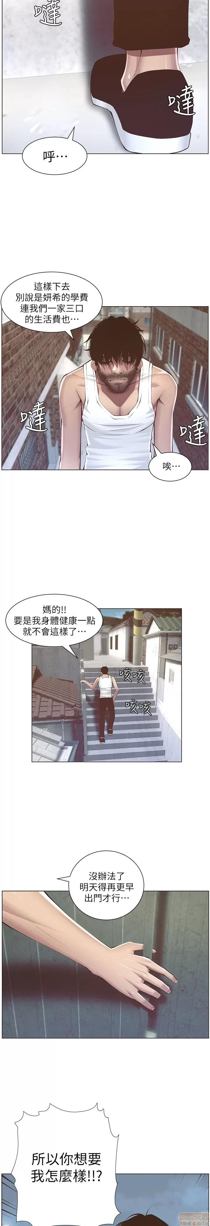 姊妹與繼父 姊妹與繼父 第82页