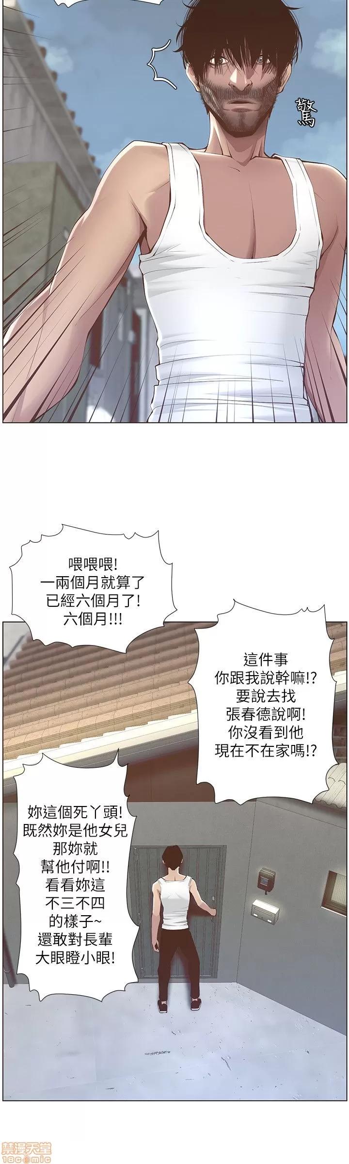 姊妹與繼父 姊妹與繼父 第83页