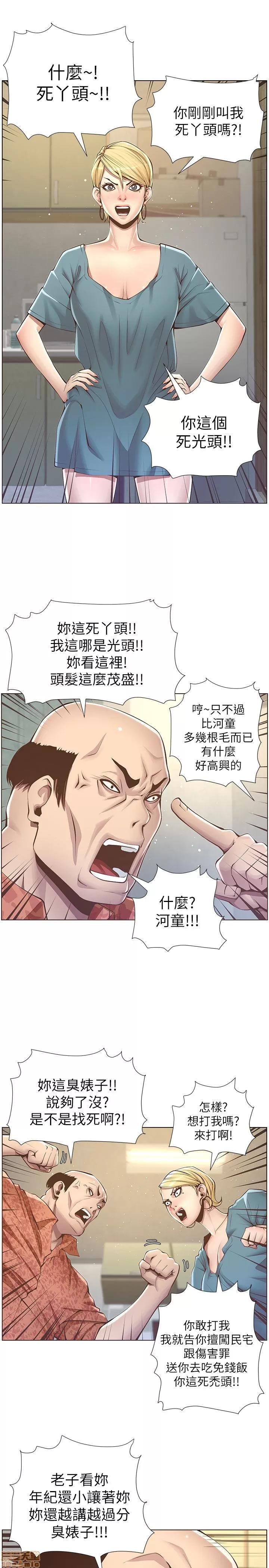 姊妹與繼父 姊妹與繼父 第84页
