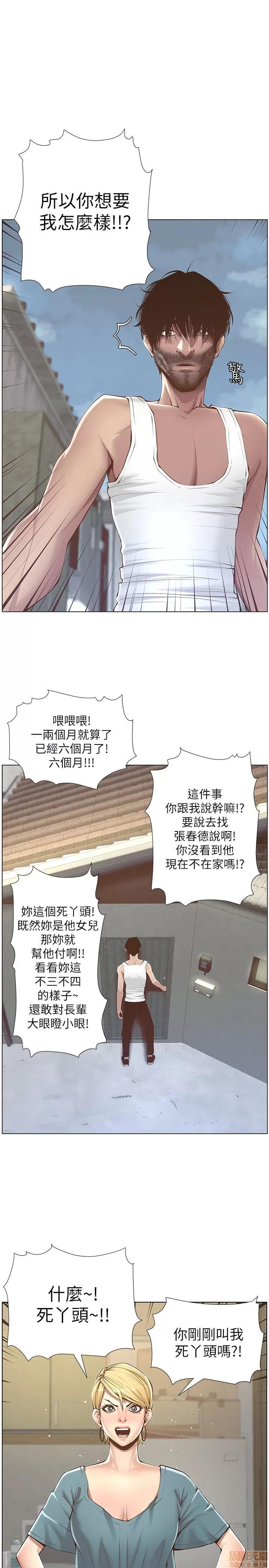 姊妹與繼父 姊妹與繼父 第86页