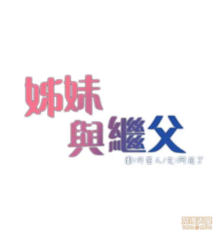 姊妹與繼父 姊妹與繼父 第89页