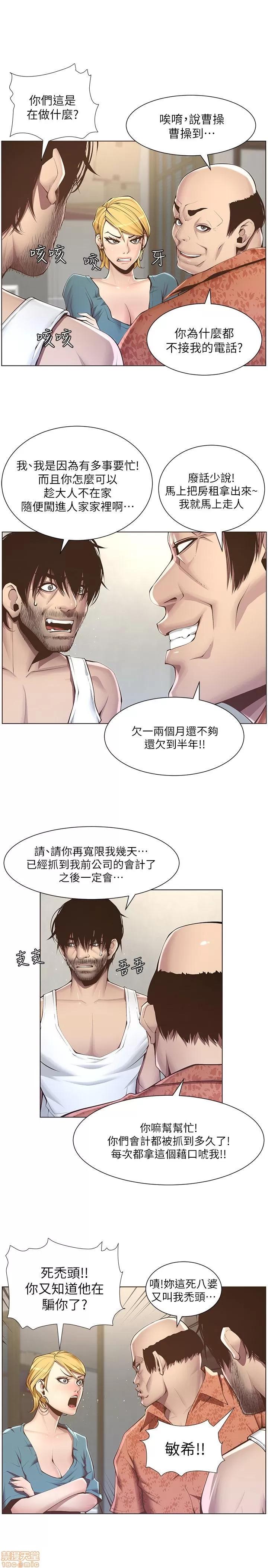 姊妹與繼父 姊妹與繼父 第90页