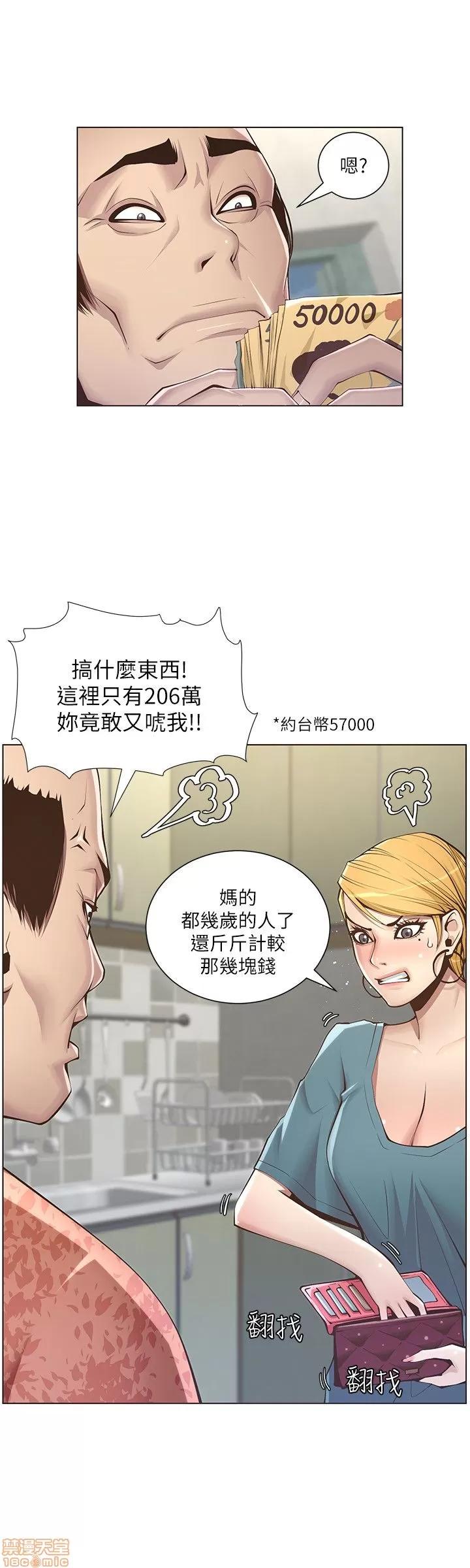 姊妹與繼父 姊妹與繼父 第93页