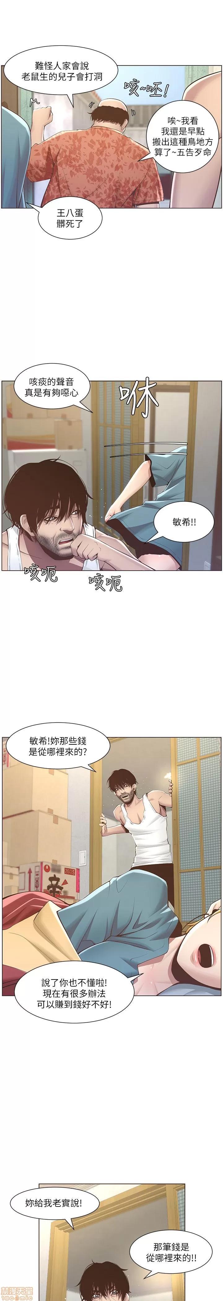 姊妹與繼父 姊妹與繼父 第96页