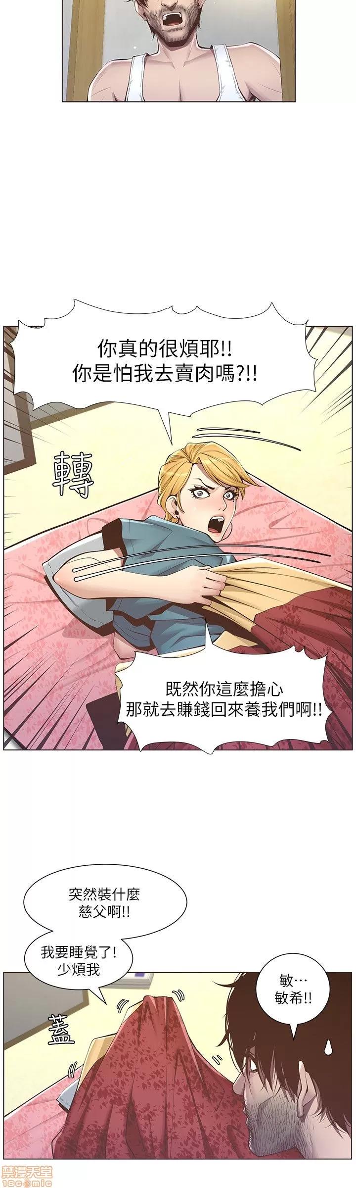 姊妹與繼父 姊妹與繼父 第97页