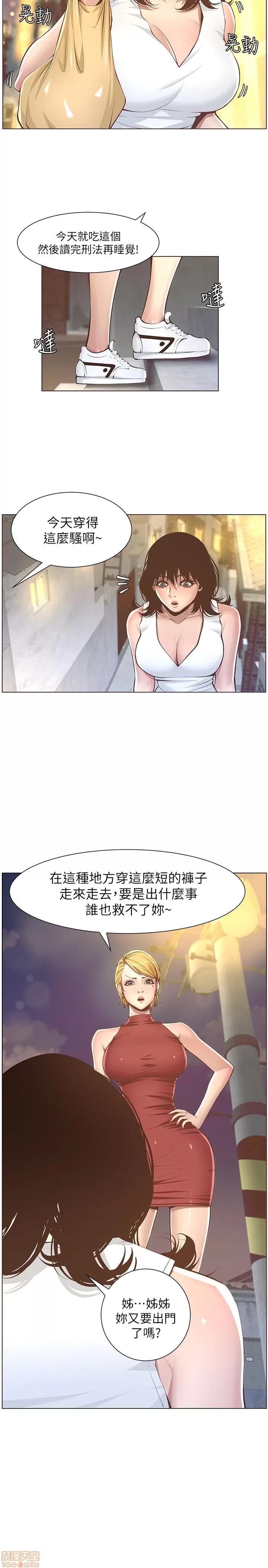 姊妹與繼父 姊妹與繼父 第99页