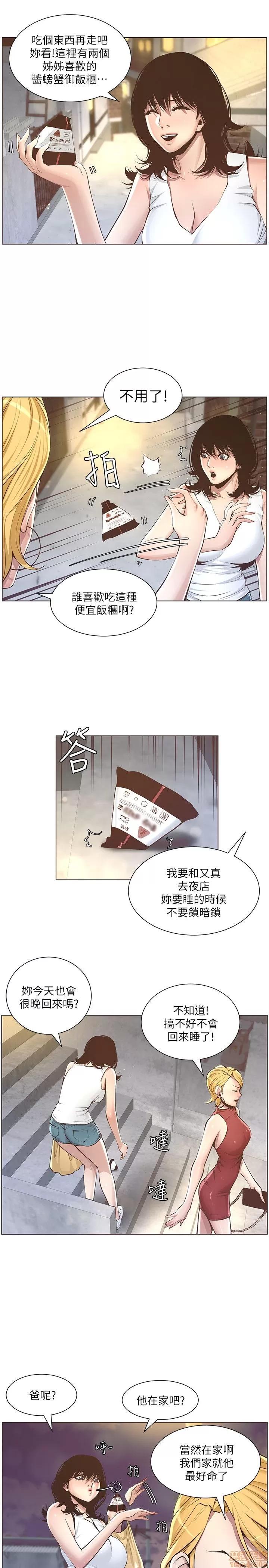 姊妹與繼父 姊妹與繼父 第100页