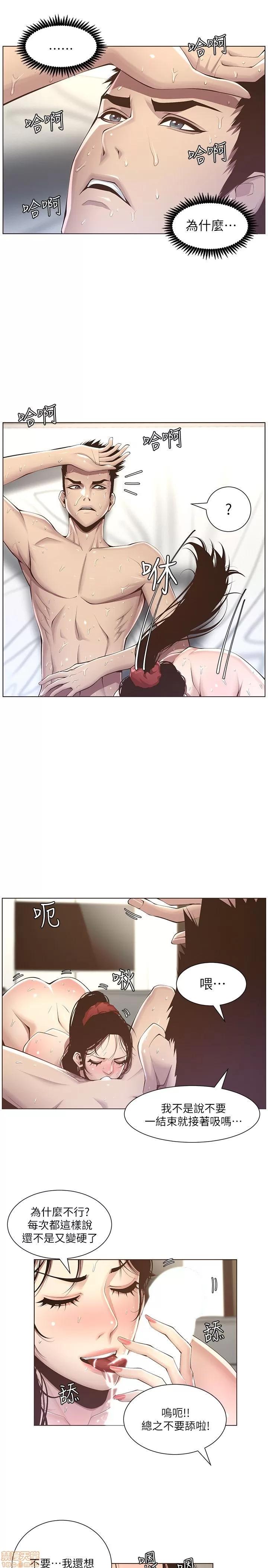 姊妹與繼父 姊妹與繼父 第108页