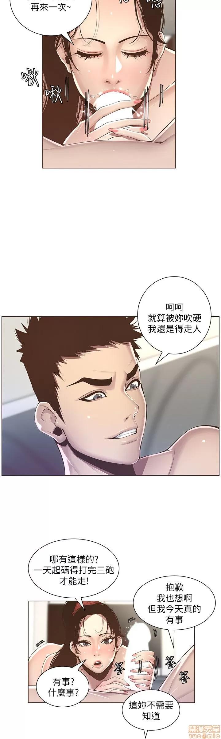 姊妹與繼父 姊妹與繼父 第109页