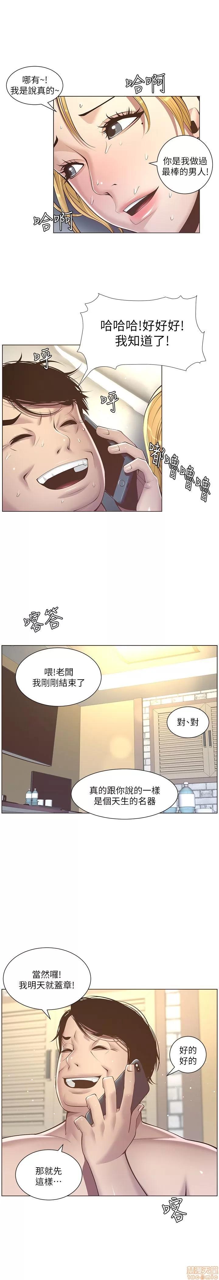 姊妹與繼父 姊妹與繼父 第126页
