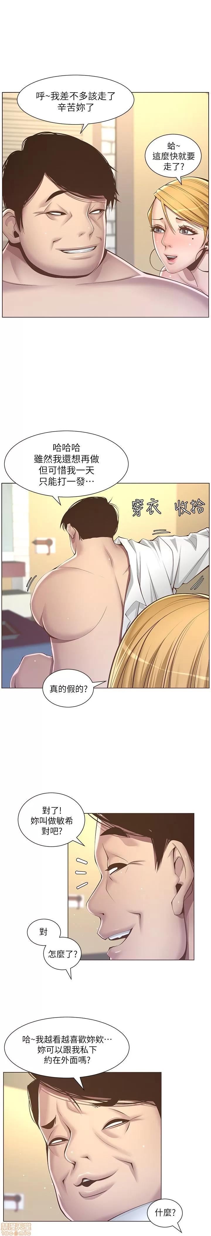 姊妹與繼父 姊妹與繼父 第127页