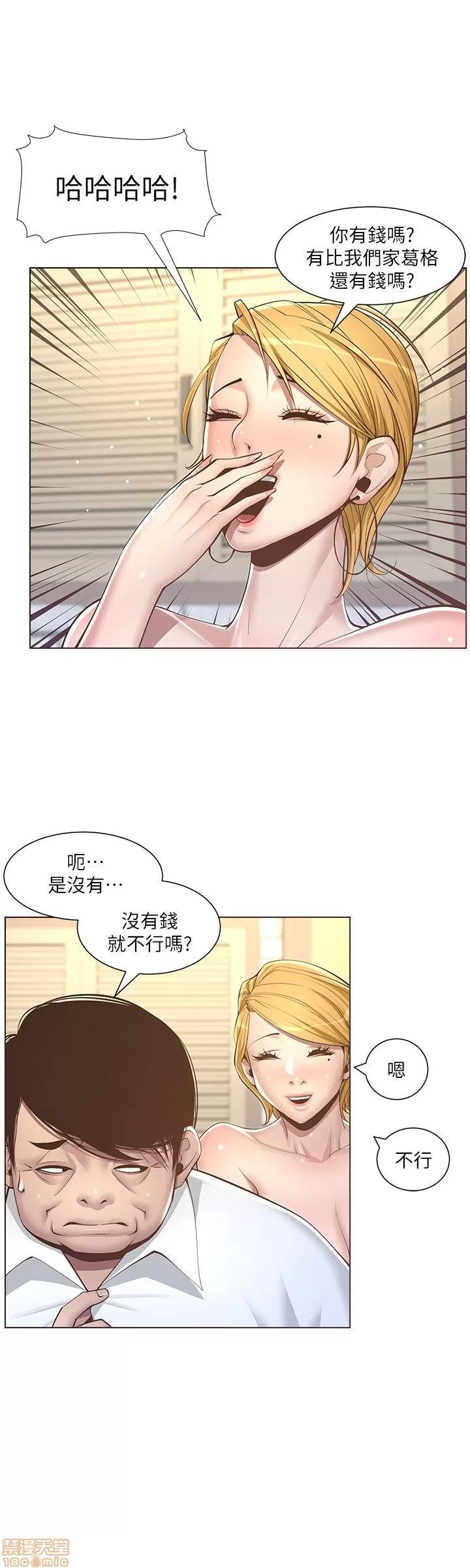 姊妹與繼父 姊妹與繼父 第128页