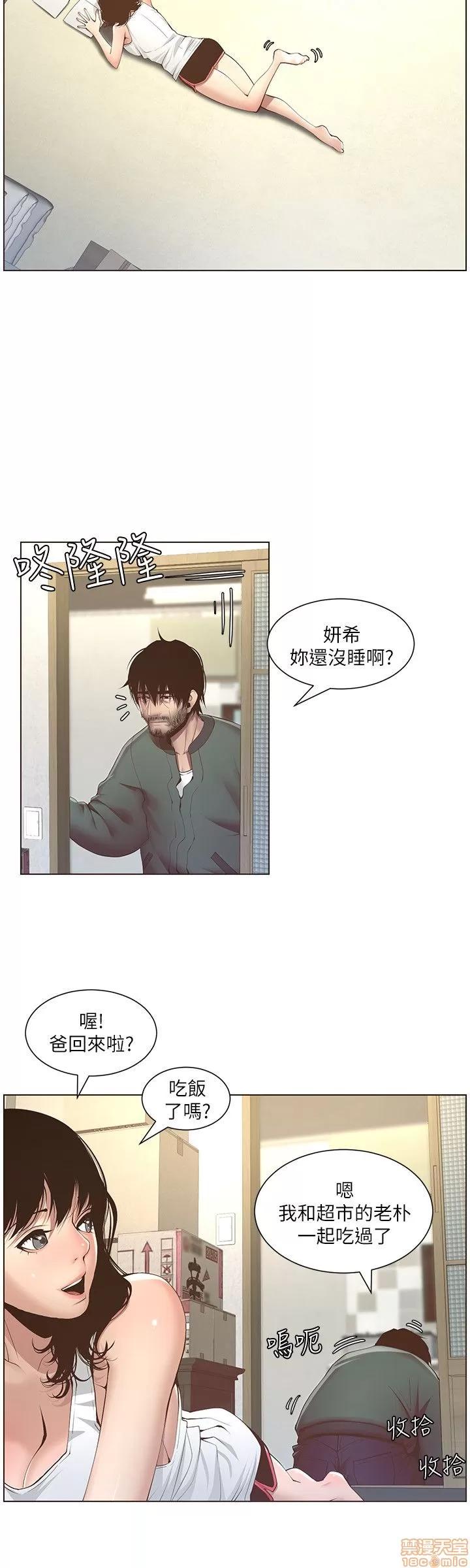 姊妹與繼父 姊妹與繼父 第136页