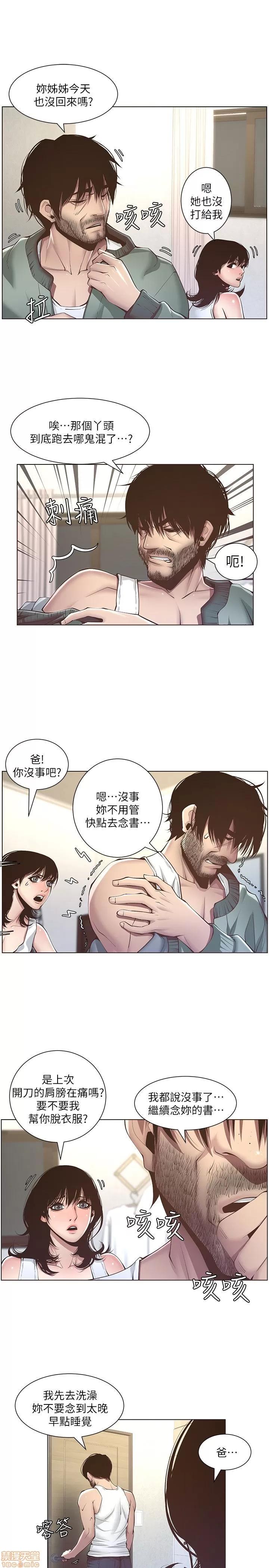 姊妹與繼父 姊妹與繼父 第137页