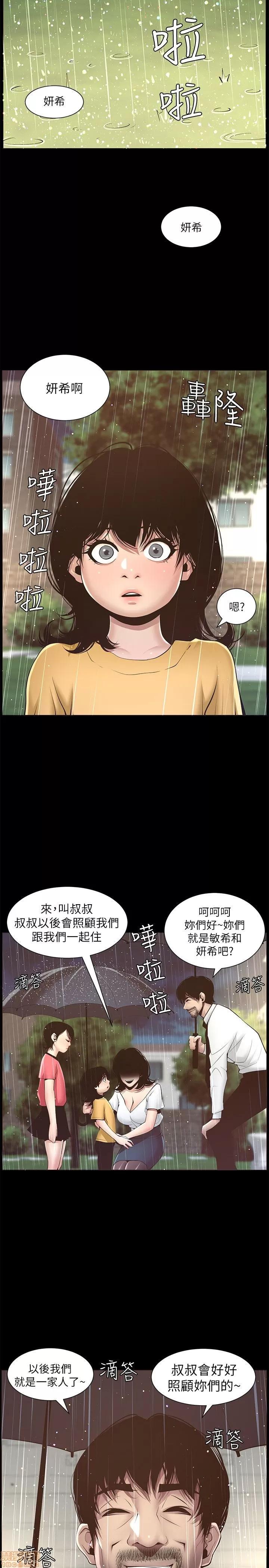 姊妹與繼父 姊妹與繼父 第139页