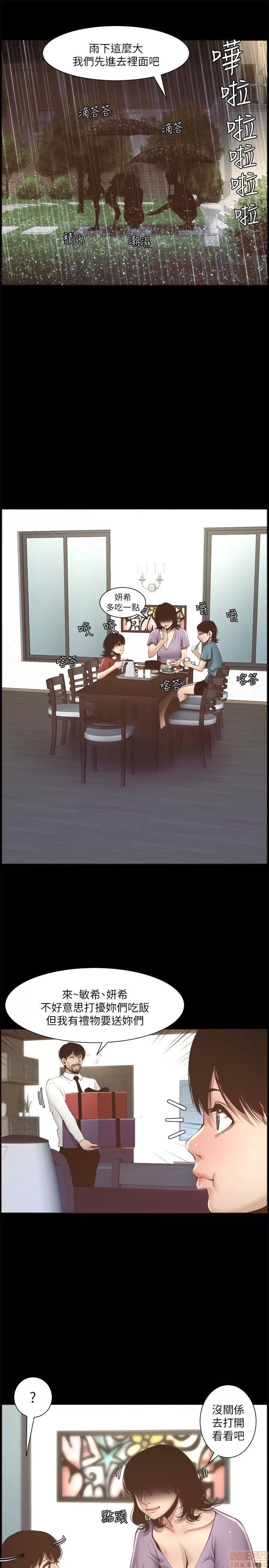 姊妹與繼父 姊妹與繼父 第141页