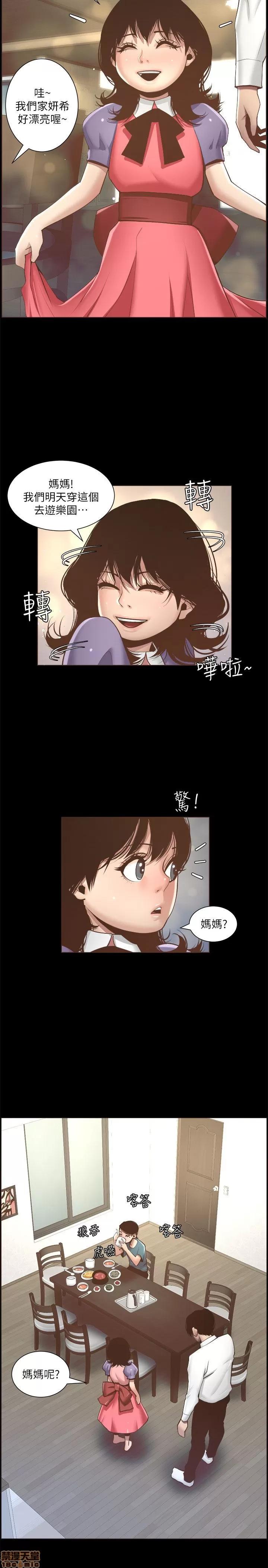 姊妹與繼父 姊妹與繼父 第143页