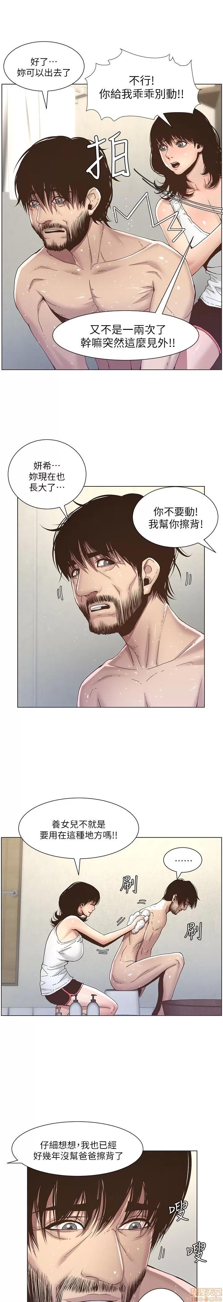 姊妹與繼父 姊妹與繼父 第155页