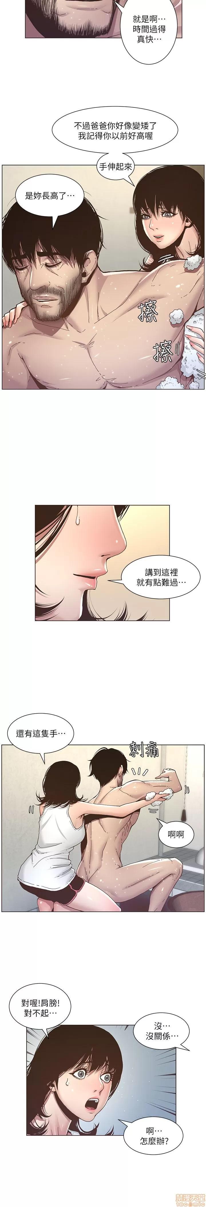 姊妹與繼父 姊妹與繼父 第156页
