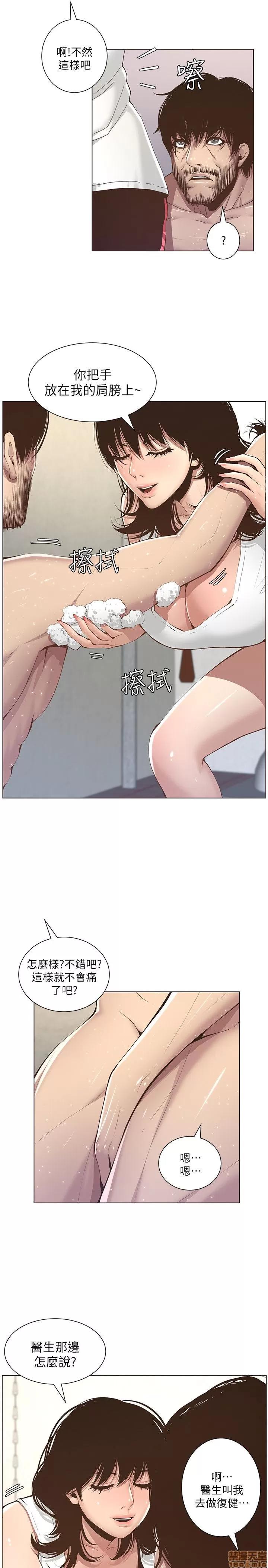 姊妹與繼父 姊妹與繼父 第157页