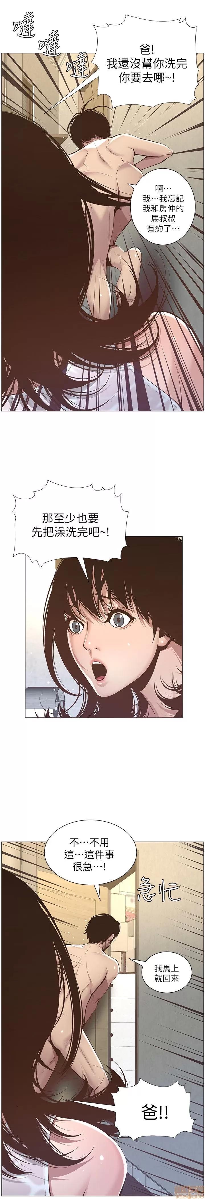 姊妹與繼父 姊妹與繼父 第164页