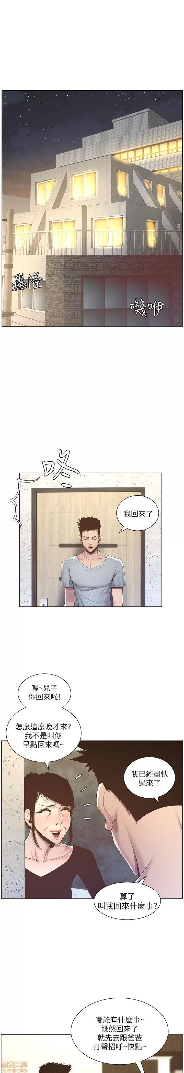 姊妹與繼父 姊妹與繼父 第167页