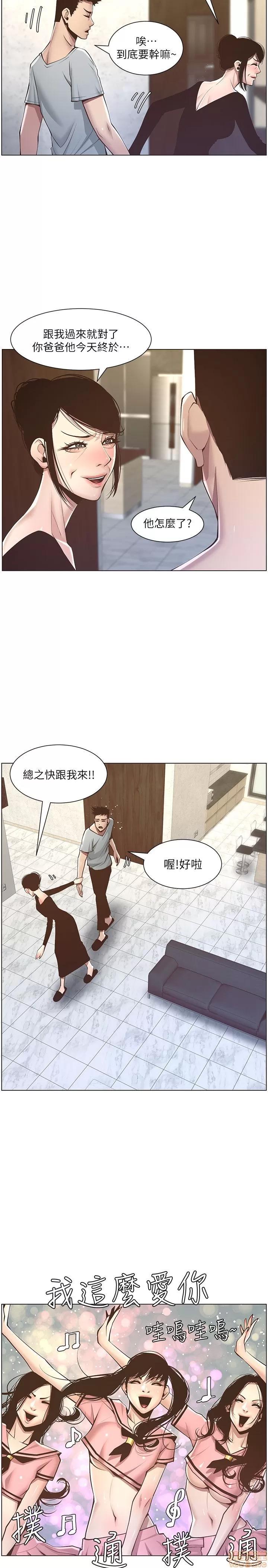 姊妹與繼父 姊妹與繼父 第168页