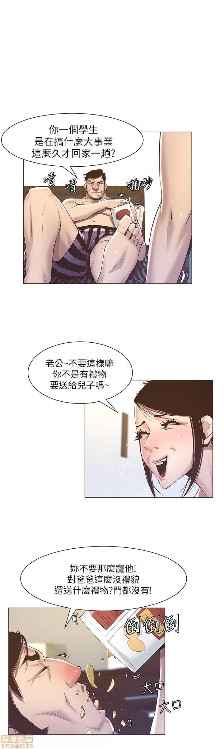 姊妹與繼父 姊妹與繼父 第170页